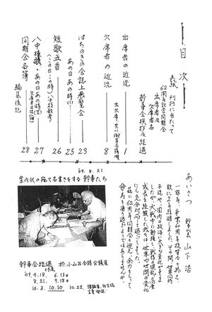 中21回 卒業62周年記念誌 04目次.jpg