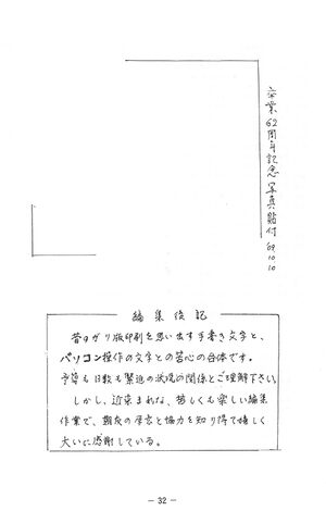 中21回 卒業62周年記念誌 05編集後記.jpg