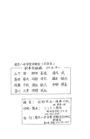 中21回 卒業62周年記念誌 06奥付.jpg