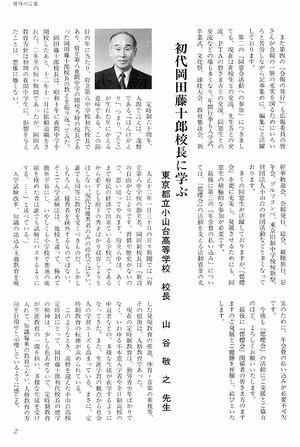 偲櫻会60周年記念誌 巻頭言2.jpg