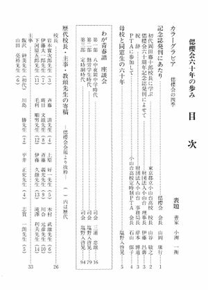 偲櫻会60周年記念誌 目次.jpg