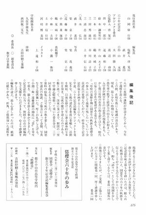 偲櫻会60周年記念誌 編集後記.jpg