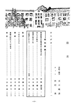 八四会五十周年記念文集 006 目次01.jpg