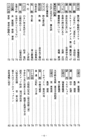 八桜会通信 1997 平成9年 目次02.jpg