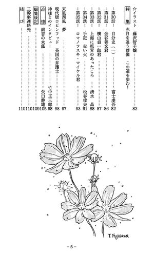 八桜会通信 1997 平成9年 目次03.jpg