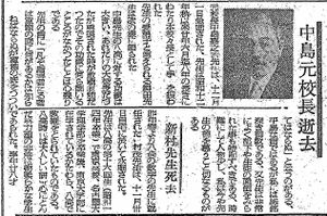 八高新聞4号 中島元校長訃報.jpg