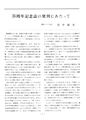 創立35周年記念誌 南陵 009 発刊にあたってs.jpg