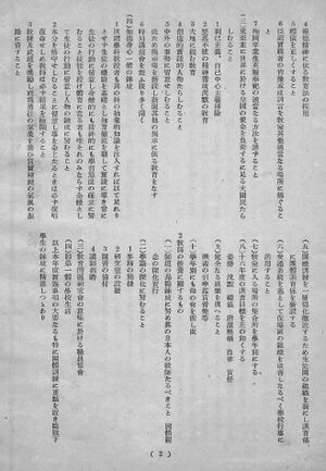 同窓會會報 第14号 006 中島会長 八中教学刷新案02.jpg