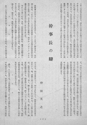 同窓會會報 第14号 008a 幹事長の弁01.jpg