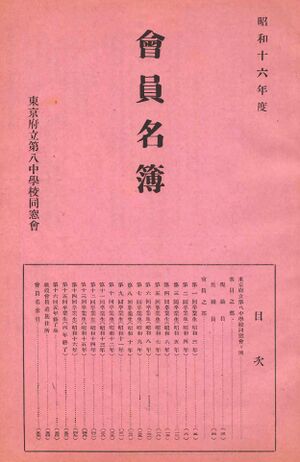 同窓會會報 第14号 010 会員名簿 目次.jpg