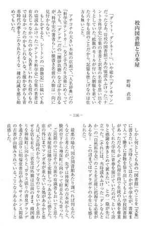 図書館と古本屋 野崎武治 高17回 八中の絆より01.jpg