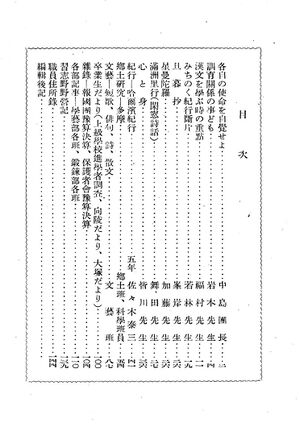 報國団雑誌 第18号 002 目次.jpg