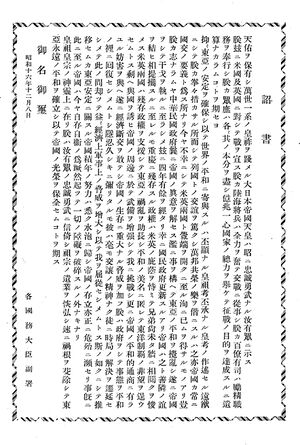 報國団雑誌 第18号 003 宣戦の詔書.jpg