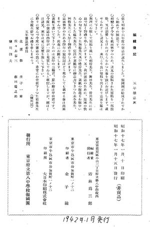 報國団雑誌 第18号 011 編集後記 奥付.jpg