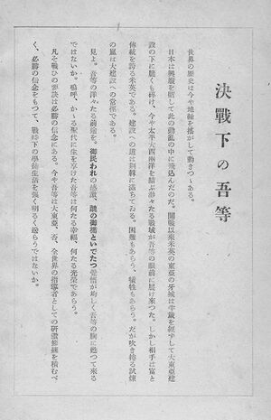 報國団雑誌 第19号 004 巻頭言 決戦下の吾等.jpg