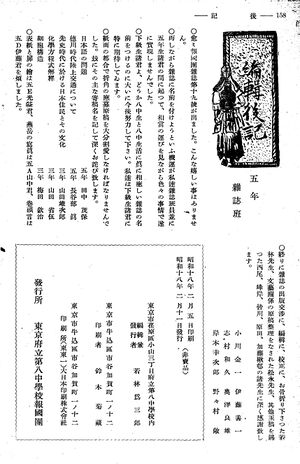 報國団雑誌 第19号 010 編集後記 奥付.jpg