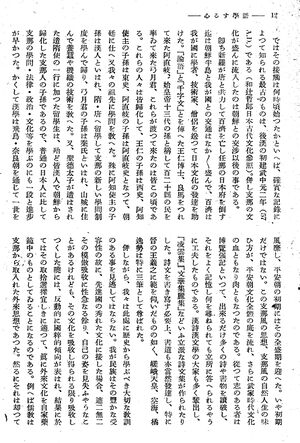 報國団雑誌 第19号 102 西尾孝 語学する心02.jpg