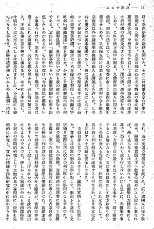 報國団雑誌 第19号 104 西尾孝 語学する心04.jpg