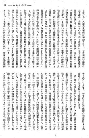 報國団雑誌 第19号 107 西尾孝 語学する心07.jpg