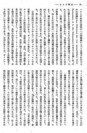 報國団雑誌 第19号 108 西尾孝 語学する心08.jpg