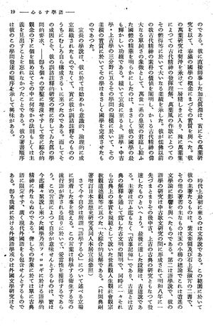 報國団雑誌 第19号 109 西尾孝 語学する心09.jpg