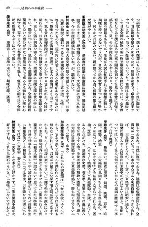 報國団雑誌 第19号 154 教師ぶら下がり取材 秋晴れの八角塔04.jpg