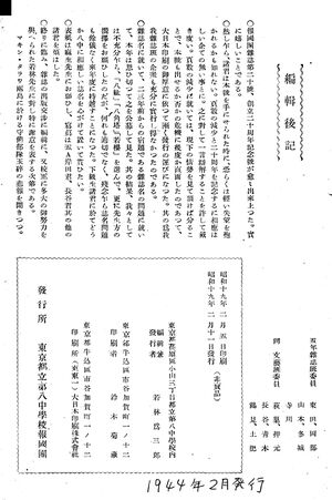 報國団雑誌 第20号 010 編集後記 奥付.jpg