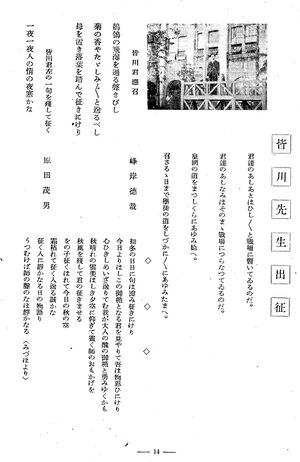 報國団雑誌 第20号 101 皆川先生出征01.jpg