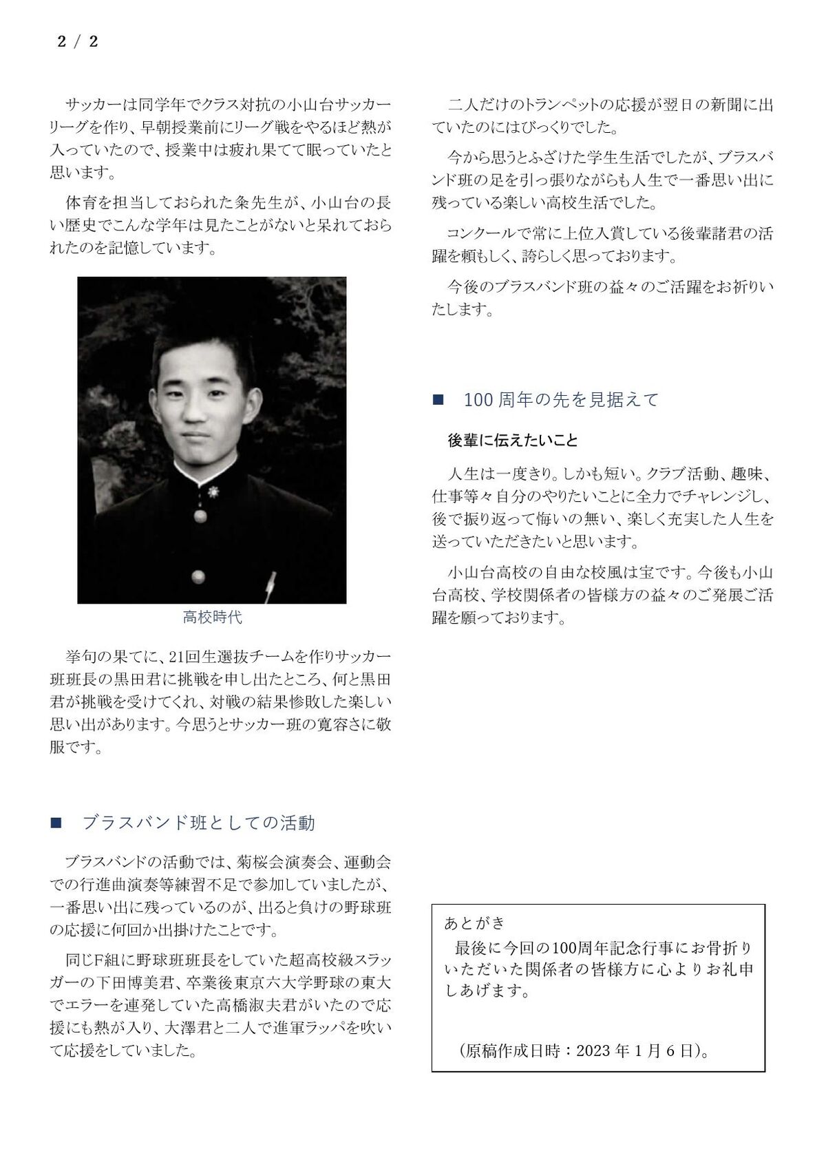 寄稿 高21 TagawaKz 002.jpg