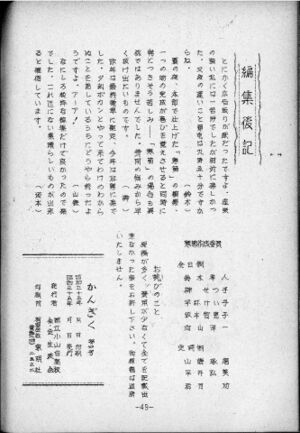 寒菊4号1960 編集後記.jpg