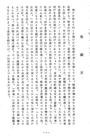 寒菊7号1964 巻頭言.jpg