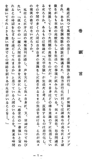 寒菊8号1965 巻頭言.jpg