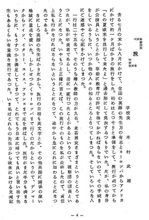 寒菊8号1965 木村武雄校長01.jpg