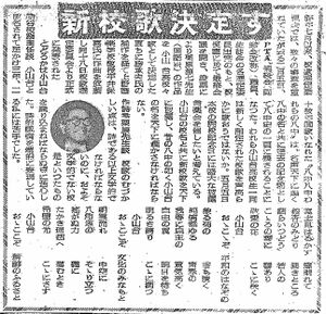 小山台新聞 1951年3月1日 新校歌決定す.jpg