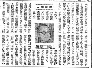 小山台新聞 1952年3月1日 人物素描 篠原正瑛.jpg