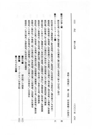 小山台高4回会報 第19号 003 目次01.jpg