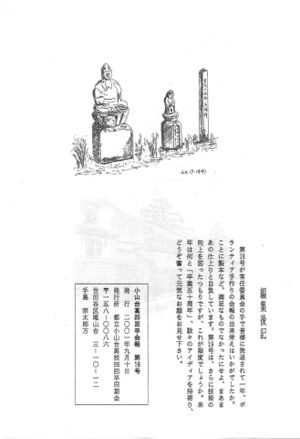 小山台高4回会報 第19号 008 編集後記.jpg