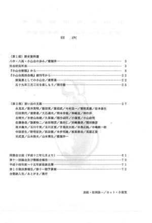 小山台高4回会報 第20号 卒業50周年記念 003 目次.jpg