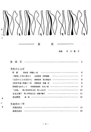 文書名菊香 3号 昭和43年度.pdf ページ 6.jpg