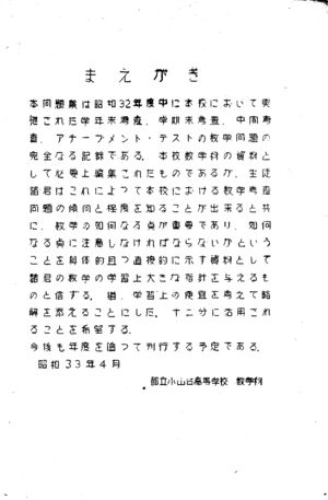 昭和32年度数学科考査問題集まえがき 2.jpg