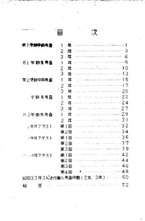 昭和32年度数学科考査問題集目次 3.jpg