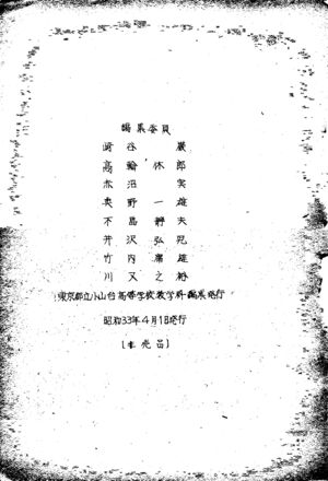 昭和32年度数学科考査問題集編集委員 107.jpg