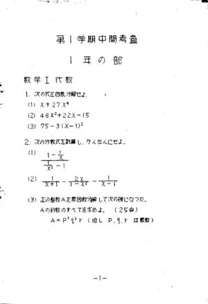 昭和32年度数学科考査問題集1年1学期中間考査 4.jpg