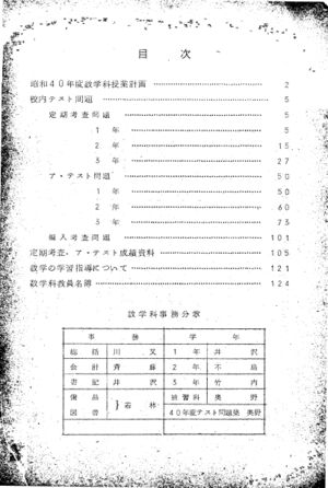 昭和40年度数学科要覧 ページ 003 画像 0001.jpg