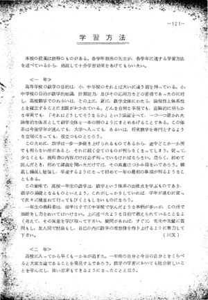 昭和40年度数学科要覧 125.jpg