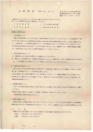 昭和40年3月 入学案内01.jpg