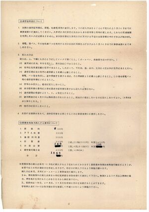 昭和40年3月 入学案内02.jpg