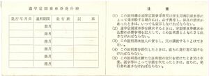 昭和42年度 身分証明書 3B清水 裏.jpg