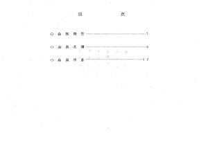 昭和46年度 やそみ会報 002 目次.jpg