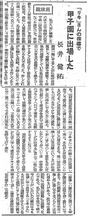 松井力先生 蹴球班甲子園に出場 八中25周年史P3.jpg